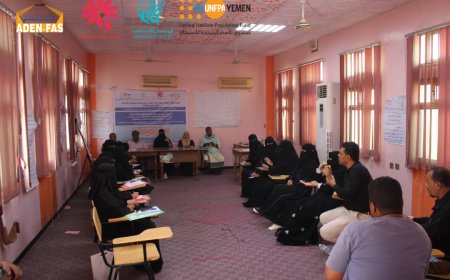 مؤسسة عدن للفنون والعلوم  تختتم ورشة تدريبية حول ختان الإناث في لحج