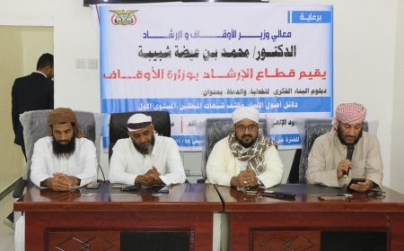 قطاع الإرشاد بوزارة الأوقاف يدشن الدبلوم الفكري (المستوى الأول)