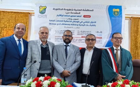 مناقشة أول أطروحة دكتوراه في العلاقات العامة بكلية الإعلام جامعة صنعاء