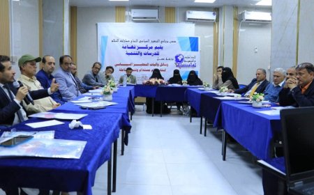 مركز تهامة للدراسات يقيم ورشة عمل تناقش وسائل وآليات التحفيز السياسي لبناء سلام مستدام وتنمية شاملة