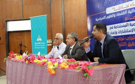 بنك الشمول يُشارك في ندوة علمية موسعة عن دور قطاع المصارف الوطنية في تحقيق التنمية المستدامة