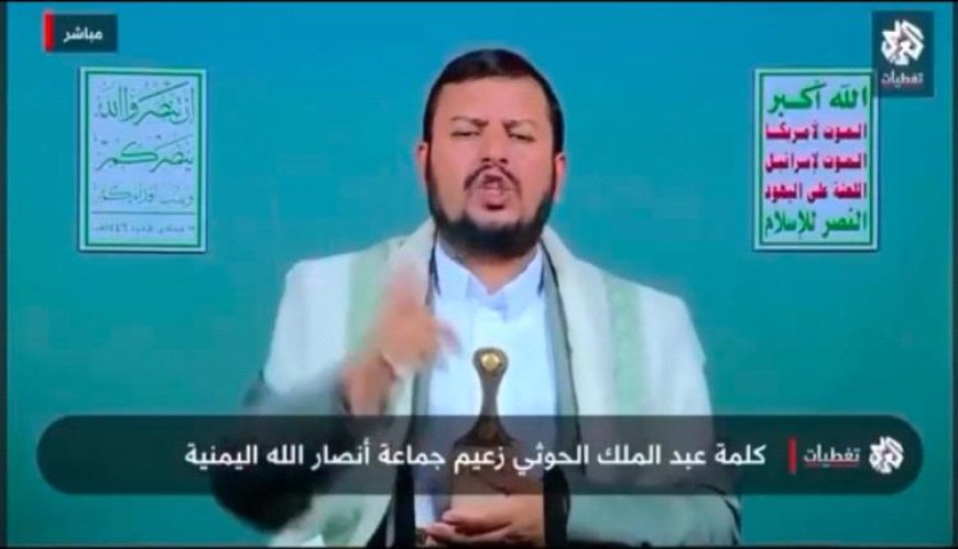 ظهور بوقار زائف لزعيم المليشيا الحوثية