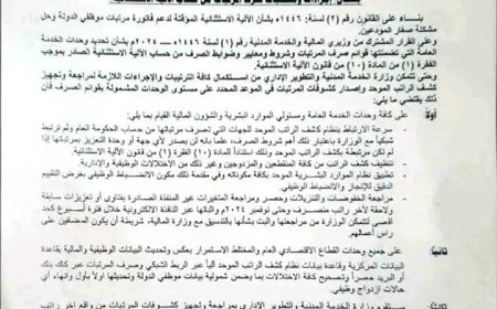 بدء الإجراءات الأخيرة لصرف المرتبات في صنعاء