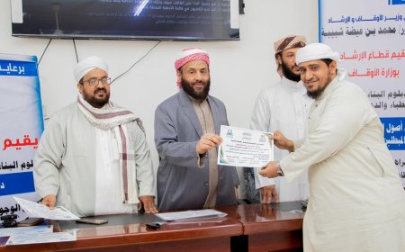 اختتام دبلوم البناء الفكري للخطباء والدعاة في عدن