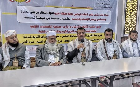 وكيلا وزارة الاوقاف ومحافظة مأرب يدشنان التصفيات التمهيدية لمسابقة القران الكريم