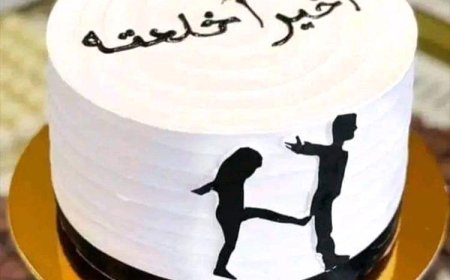 (أخيرا خلعته)!!.. حفلات الطلاق ظاهرة دخيلة على المجتمع اليمني
