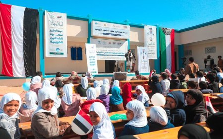 افتتاح مدرسة عبدالعزيز البابطين للتعليم الأساسي في شبوة