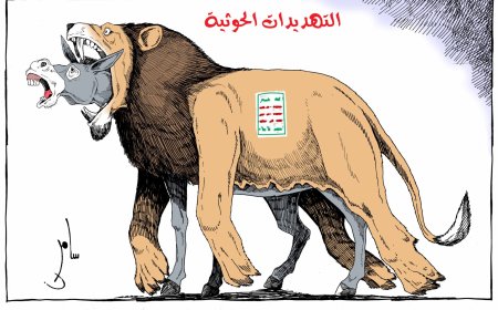 التهديدات الحوثية!