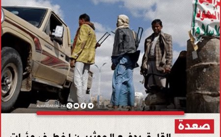 القلق يدفع الحوثيين لخطف مئات المدنيين في صعدة بينهم خمسين امرأة