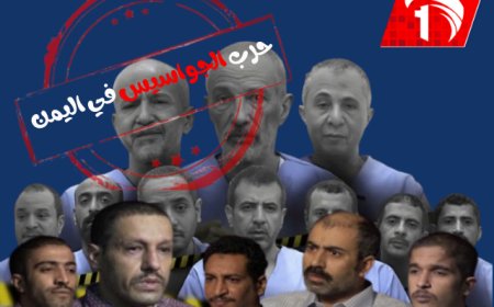 حرب الجواسيس.. هجوم ناري من ألوية العمالقة والحوثيون ينشرون صورًا وأسماء