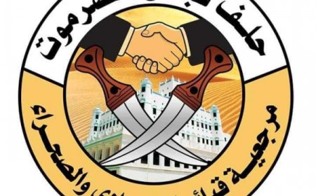 موقف جديد غير متوقع لحلف قبائل حضرموت تجاه مجلس القيادة الرئاسي