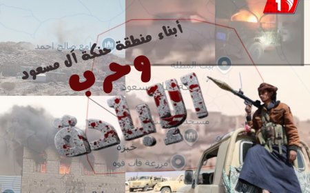 أصيب فيها القيادي (أبو صخر).. معارك حامية الوطيس: الحوثي يعزز وحنكة آل مسعود تتصدى للهجوم الأول (تفاصيل شاملة)