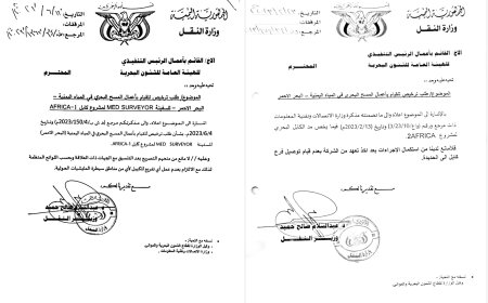 الهيئة العامة للشؤون البحرية تنفي الموافقة لشركة تتبع الحوثيين بمد كابل ألياف ضوئية إلى الحديدة