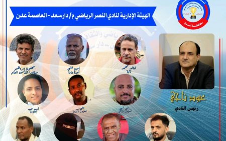 وجدان شاذلي يصدر قرار بتكليف عبود ناجي رئيسا جديد لنادي النصر الرياضي بعدن