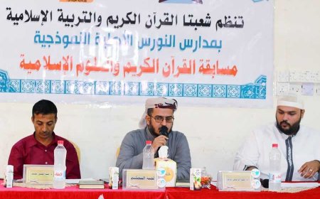 مدارس النورس الأهلية تنظم مسابقة القرآن الكريم والعلوم الإسلامية على مستوى الفروع.