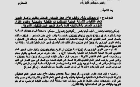 وزير النفط يرفض قرار رئيس الوزراء الأخير بشأن إيقاف المهندس عادل الحمادي