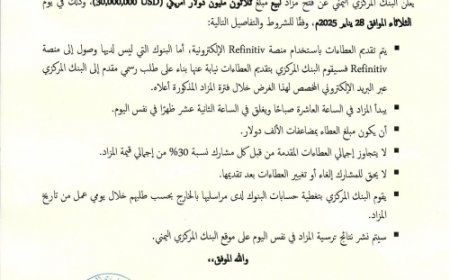 إعلان للبنك المركزي اليمني في عدن يتضمن 30 مليون دولار