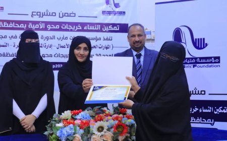 مؤسسة فتيات مأرب تختتم المرحلة الأولى من مشروع "تمكين خريجات محو الأمية اقتصادياً"