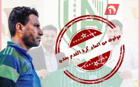 اتحاد كرة القدم يوقف مدرب المنتخبات الوطنية (قيس).. تفاصيل