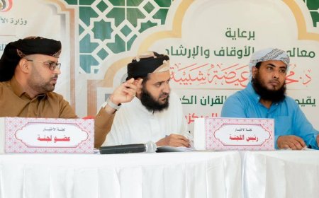 انطلاق منافسات المسابقة القرآنية المركزية في عدن
