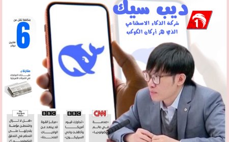 أرعبت أمريكا!!.. شركة (ديب سيك) للذكاء الاصطناعي التي هز أركان الكوكب