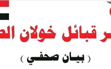 بيان هام صادر عن مؤتمر قبائل خولان الطيال