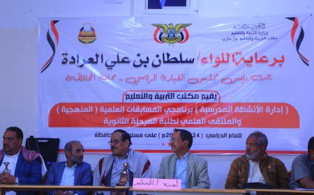 اختتام برنامجي المسابقات العلمية المنهجية والملتقى العلمي للمرحلة الثانوية بمأرب.