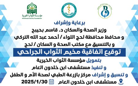 مركز بازرعة الطبي يقود جهودًا حثيثة لإقامة مخيم طبي مجاني بلحج