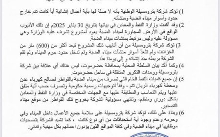 بيان صادر عن ادارة شركة بترو مسيلة بخصوص قضية الأنبوب النفطي وعملاً بحق الرد والتوضيح أنشره هنا على صفحتي