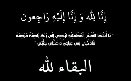 الدكتور أحمد بن عبدالله العوذلي يشكر كل من عزاه في وفاة الشيخ أحمد ناصر بن محمد