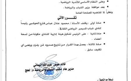 مدير مكتب الشباب والرياضة بمديرية  المسيمير يبارك للأخ محمود عادل عباس الحوشبي رئيساً لنادي شباب المسيمير الرياضي الثقافي