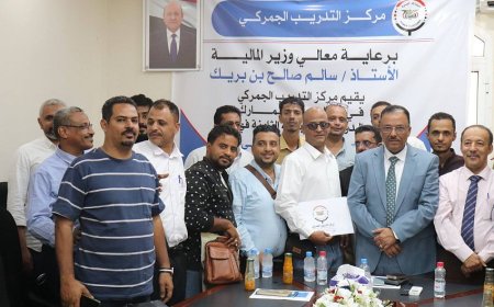 مصلحة الجمارك تختتم دورة تدريبية حول إجراءات التخليص الجمركي