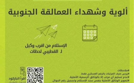 ألوية العمالقة الجنوبية.. تعلن عن صرف مكرمة مالية لشهدائها ومنتسبيها بمناسبة رمضان