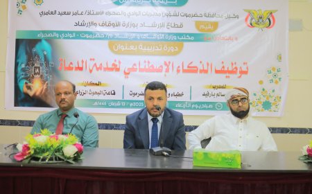 بدء دورة تدريبية للخطباء والدعاة في سيئون حول استخدام التقنيات الحديثة