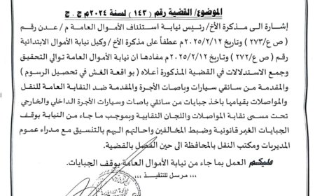 مدير امن العاصمة عدن يوجه شرطة السير وجميع الشرط بإيقاف الجبايات والسندات النقابية
