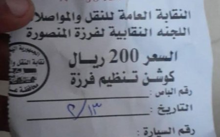 عودة الجبايات على سائقي الباصات في جولة كالتكس رغم توجيهات نيابة الأموال العامة