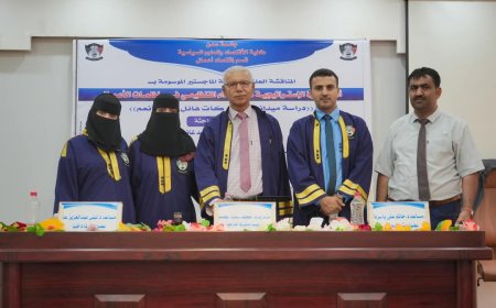 الماجستير من كلية الاقتصاد والعلوم السياسية بجامعة عدن للطالبة فاطمة غانم