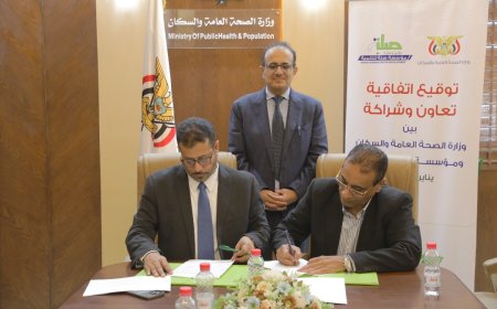 مؤسسة صلة للتنمية تبحث أوجه التعاون مع وزارة الصحة العامة والسكان