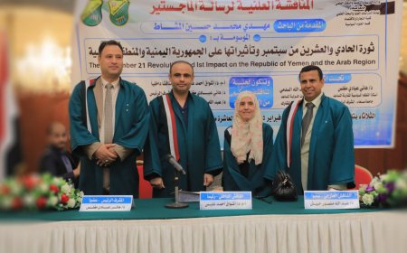 فضيحة.. مجلس العلوم السياسية بجامعة صنعاء لم يقر مناقشة رسالة "المشاط"