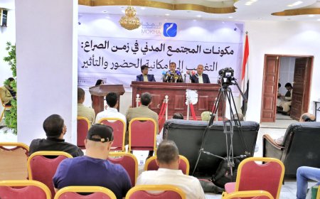 ندوة  بمأرب تناقش واقع مؤسسات المجتمع المدني في زمن الحرب .