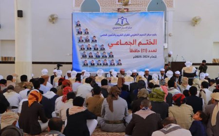 مأرب: 21 طالباً من مركز النسيم العلمي يتمّون حفظ القرآن الكريم