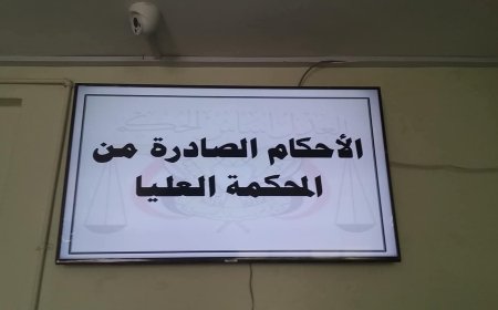 في انتهاك صارخ لقواعد الاختصاص.. المحكمة العليا تصدر حكما عسكريا بنقض حكم جزائي مدني