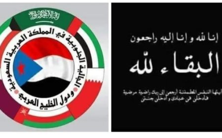 الجالية الجنوبية بالمملكة العربية السعودية ودول الخليج العربي تنعي الشيخ بن فريد العولقي