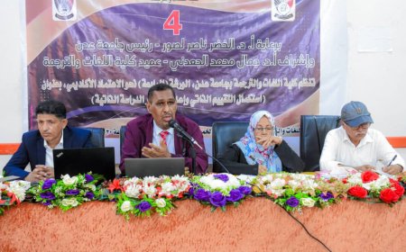 كلية اللغات بجامعة عدن تنفذ ورشة العمل الرابعة نحو الاعتماد الأكاديمي