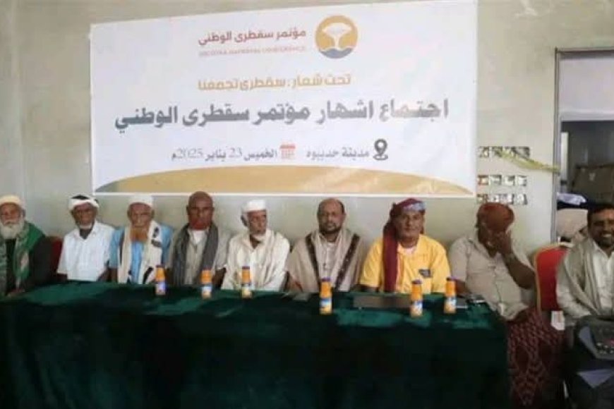 مؤتمر سقطرى الوطني.. يحذر من تداعيات اقتصادية بعد رفع شركة أدنوك الإماراتية المحتكرة لأسعار الوقود