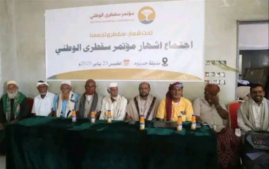 مؤتمر سقطرى الوطني.. يحذر من تداعيات اقتصادية بعد رفع شركة "أدنوك" الإماراتية المحتكرة لأسعار الوقود