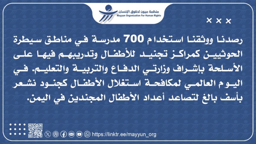 ميون: وثقنا 700 مدرسة يستخدمها الحوثيون كمراكز تجنيد للأطفال