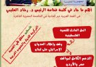 أهم ما جاء في كلمة فخامة الرئيس د. رشاد العليمي في القمة العربية غير العادية في العاصمة المصرية القاهرة