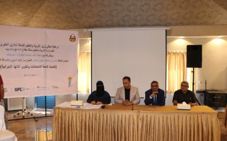 وزارة التربية والتعليم تختتم ورشة تحديث لائحة الامتحانات وتطوير أدلتها الإجرائية بعدن