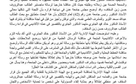 نقابة جامعة حضرموت تدعو جامعة عدن لرد الاعتبار للدكتور الجابري